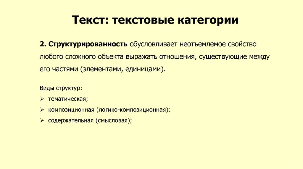 Текстовые категории