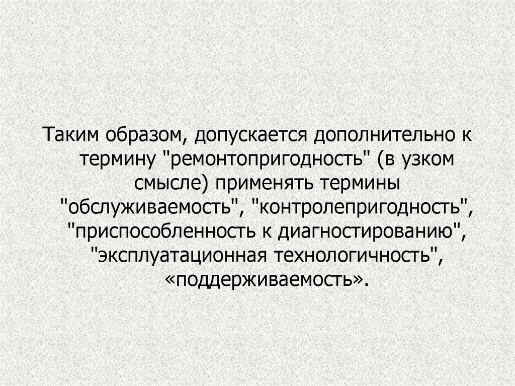 Универсальная модель данных контролепригодности. Контролепригодность. Контролепригодность проектной документации.