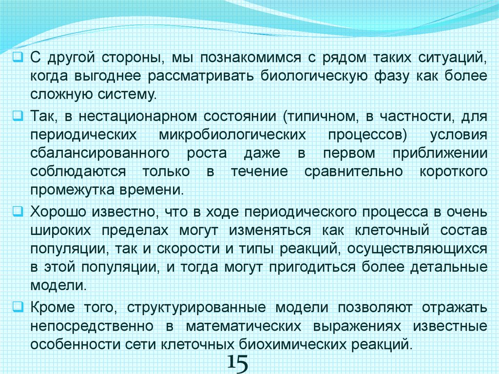 Основы кинетики клеточных популяций. Модель сбалансированного роста. Кинетика клеточных популяций при фракционированном облучении. Образовательная система может рассматриваться как биологическая:.