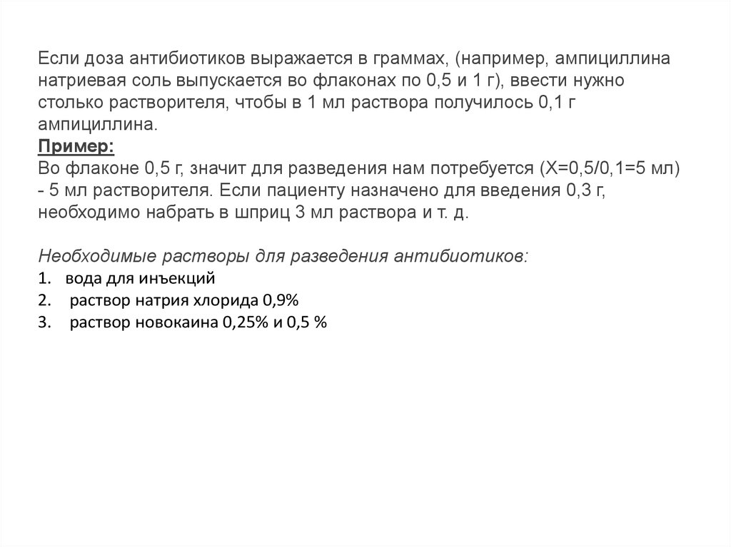 Задачи на разведение антибиотиков