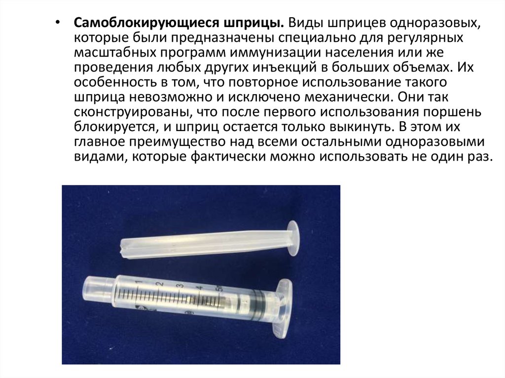 Презентация виды шприцов