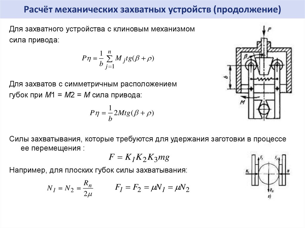 Механический расчет