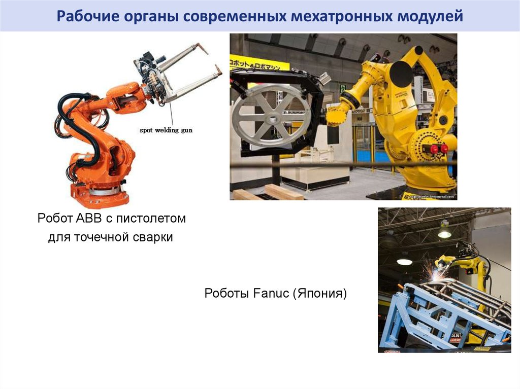 Для чего служат рабочие органы технической системы