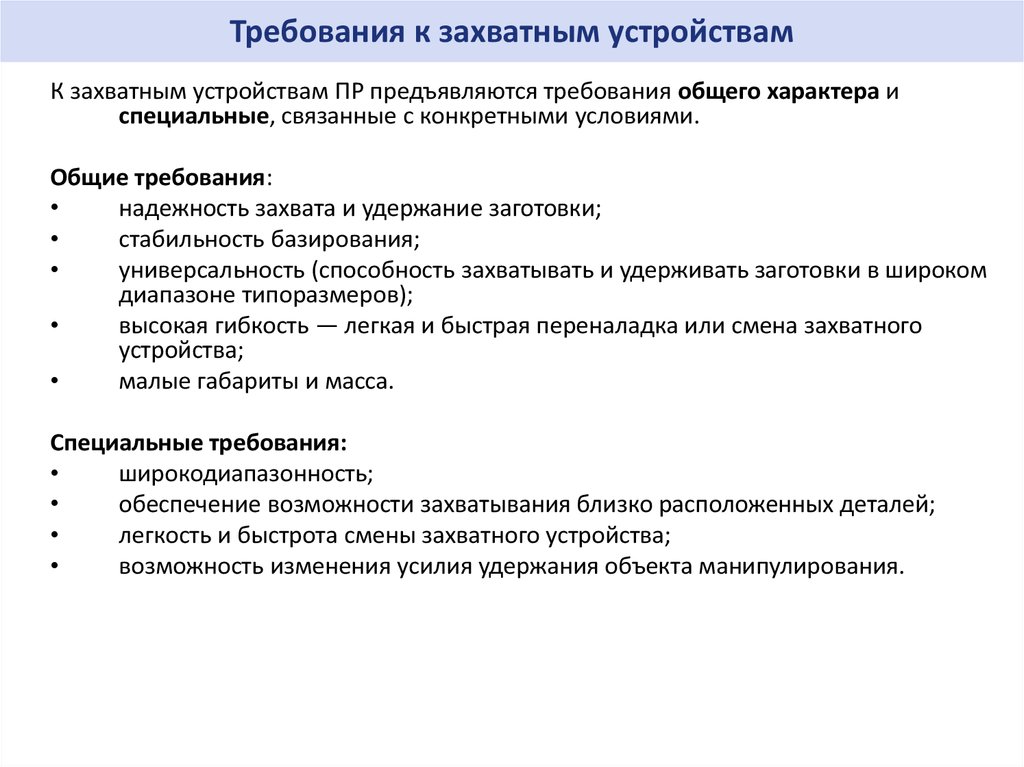 Укажите какие требования предъявляются