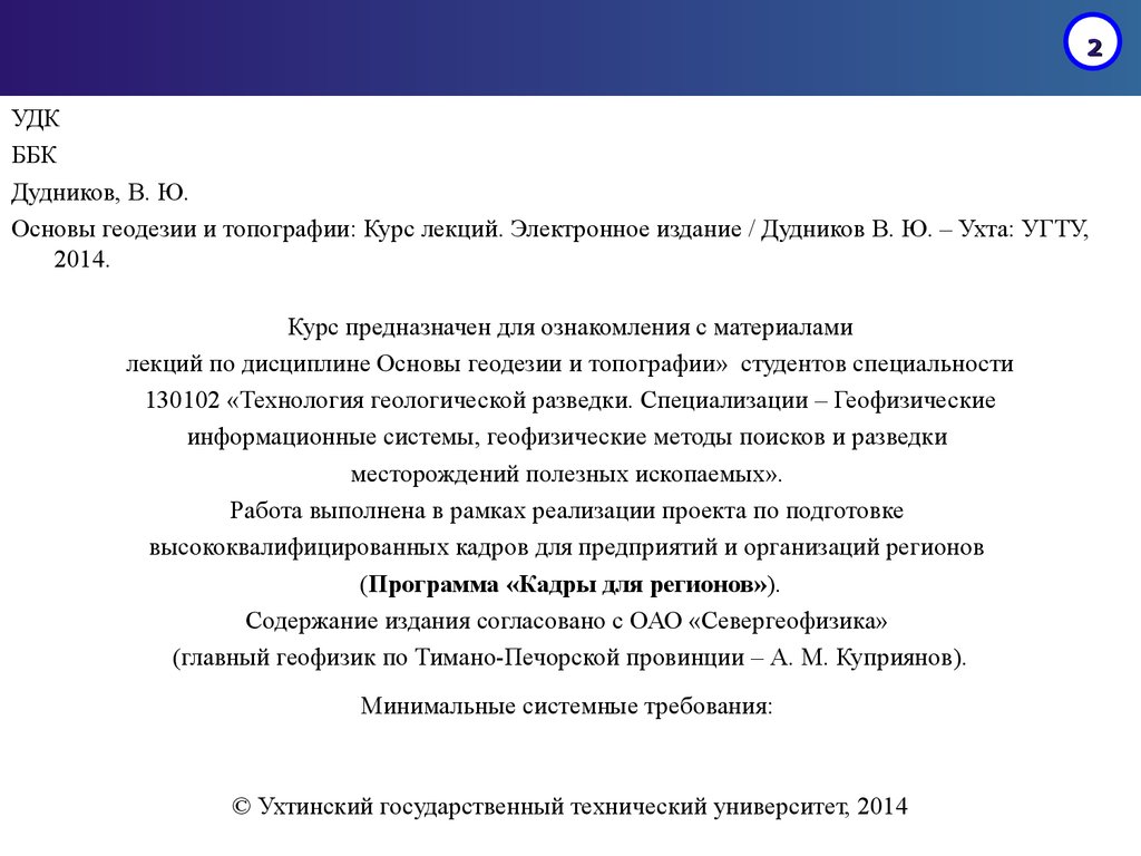 Основы геодезии и топографии - презентация онлайн