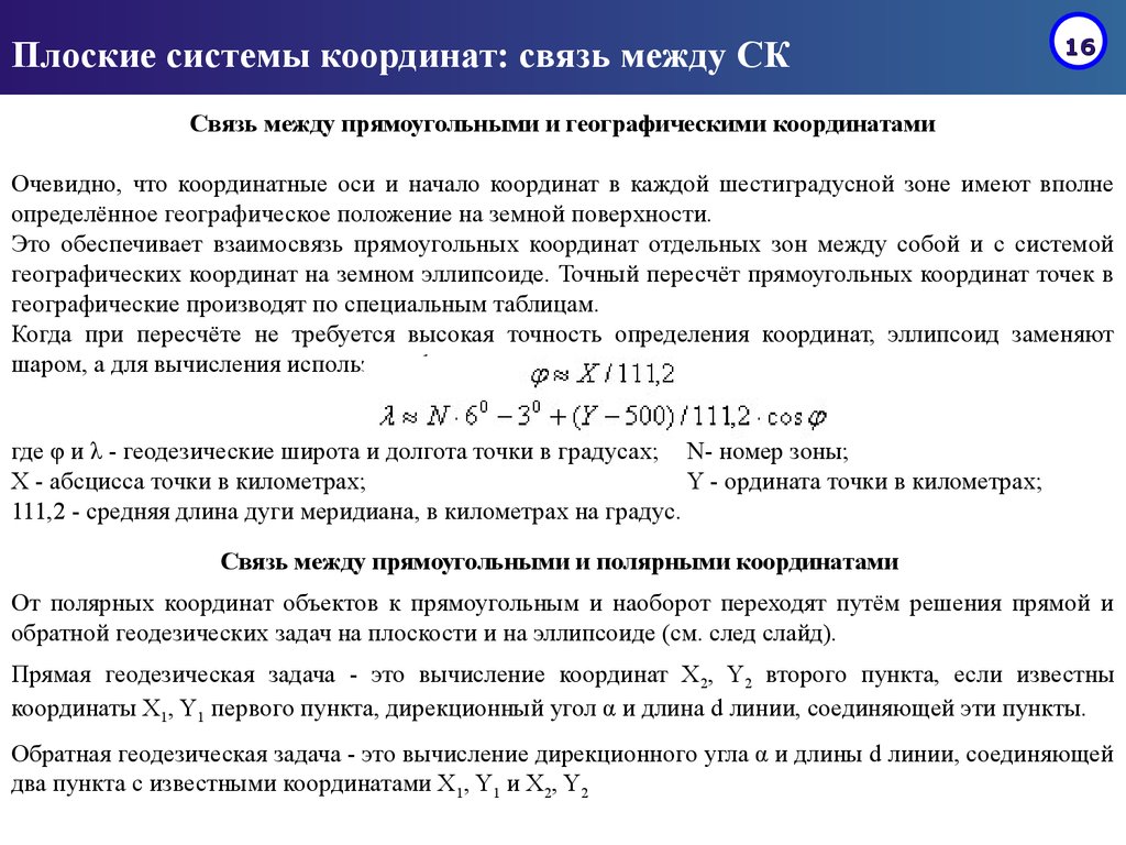 Основы геодезии и топографии - презентация онлайн