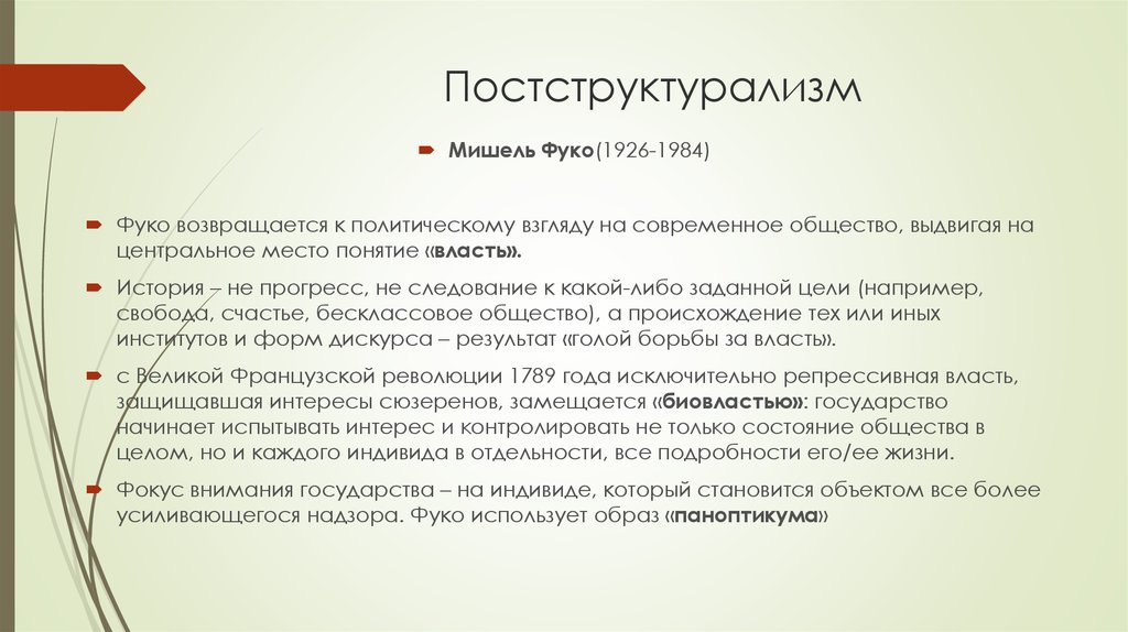 Насчитывает более. Фуко структурализм кратко. Постструктуралистская философия. Отвод судьи. Отвод судьи в гражданском процессе основания.