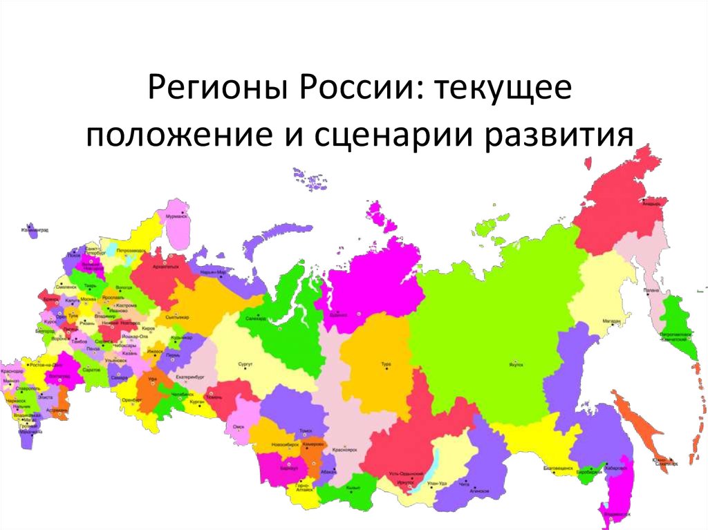 Новая карта регионов россии