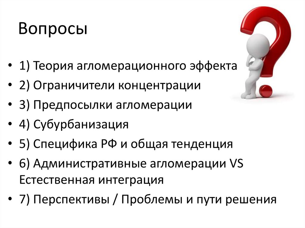 Вопросы