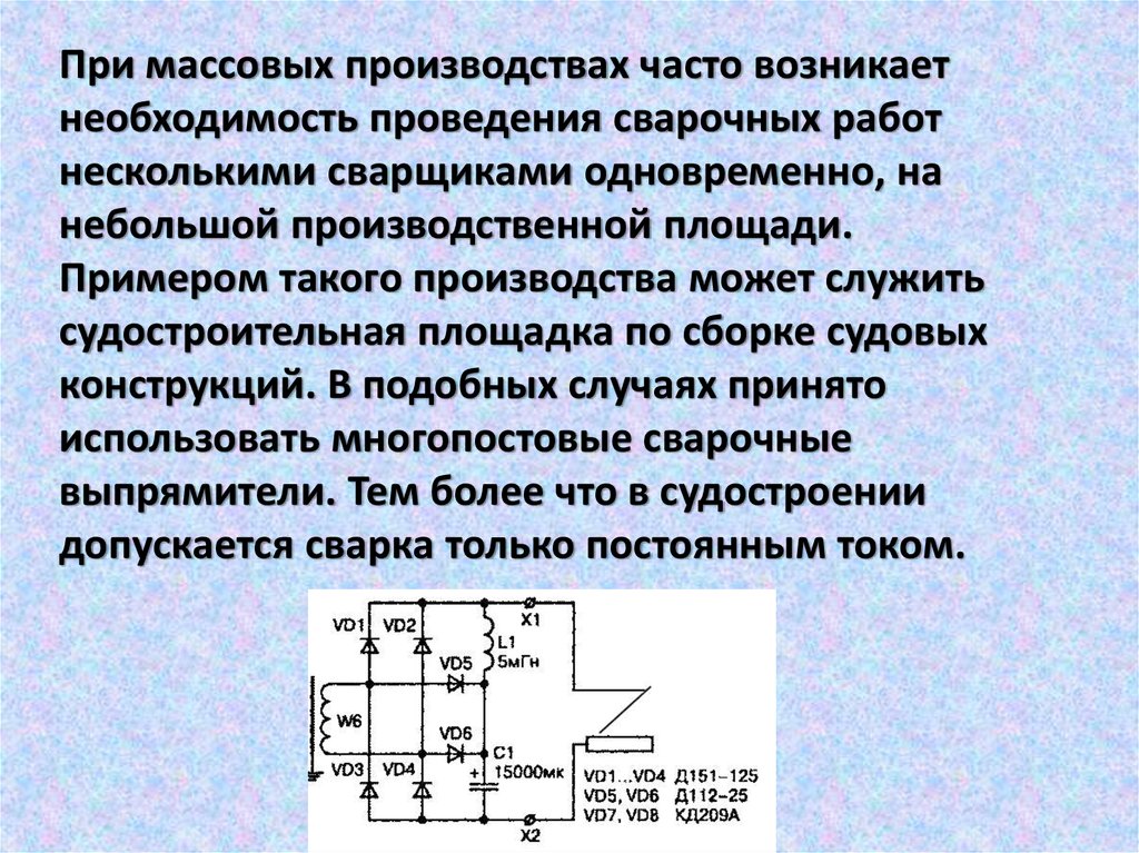 Выпрямители применение. Многопостовые источники питания. Выпрямители презентация. Классификация сварочных выпрямителей. Выпрямительная сварка.