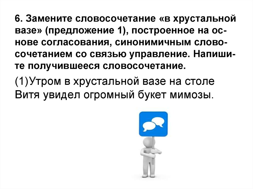 Утром в хрустальной вазе на столе витя увидел огромный букет