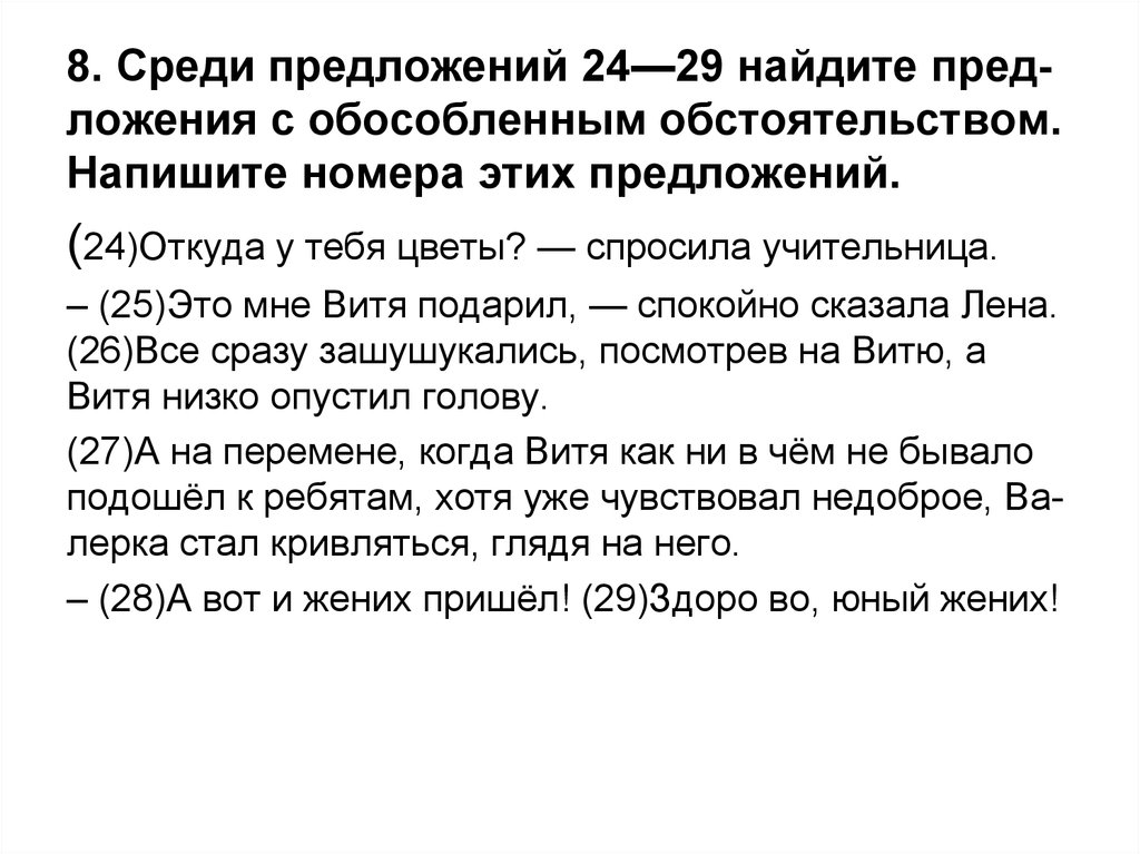 Предложение 24. Независимо от обстоятельств как пишется.