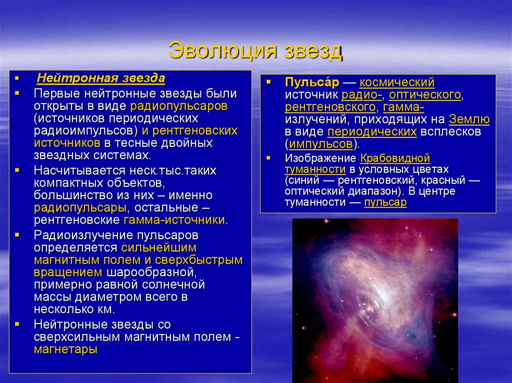 Эволюция звезд презентация 11 класс физика