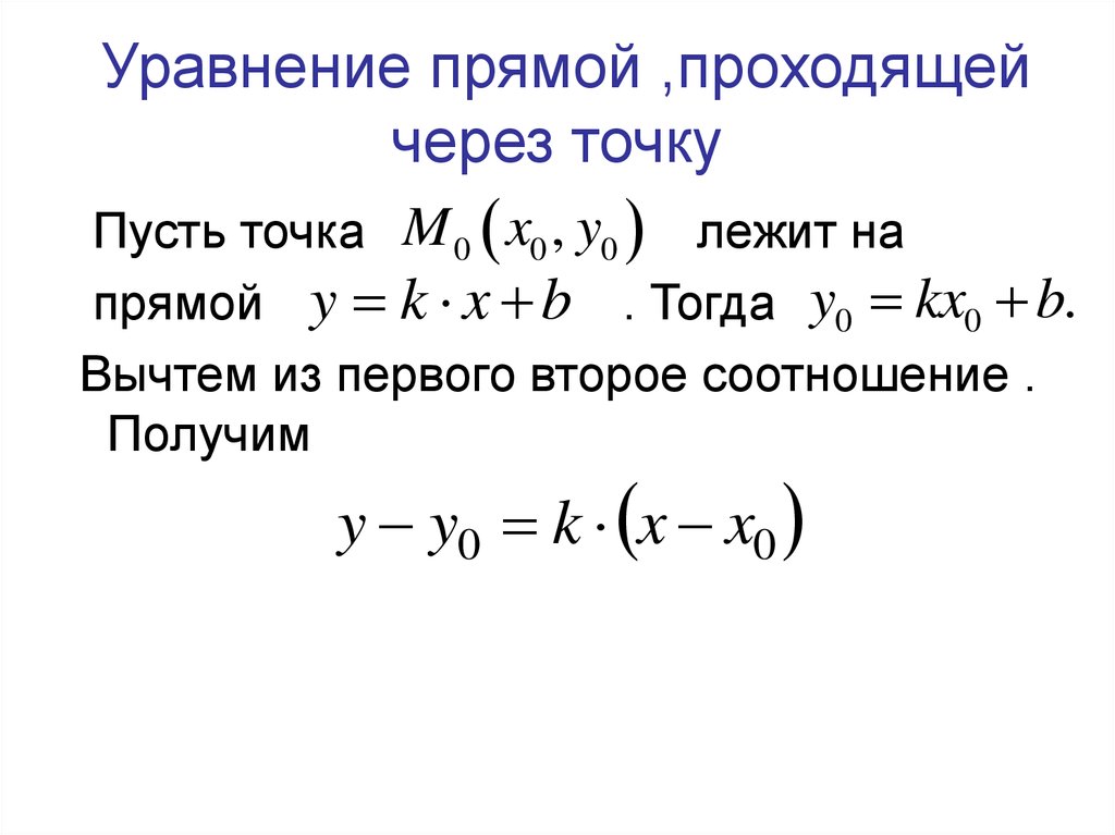 Прямая проходящая через точку параллельно двум. Уравнение прямой проходящей через точку. Как составить уравнение прямой проходящей через точку. Формула для нахождения уравнения прямой проходящей через 2 точки. Формула уравнения прямой проходящей через точку.