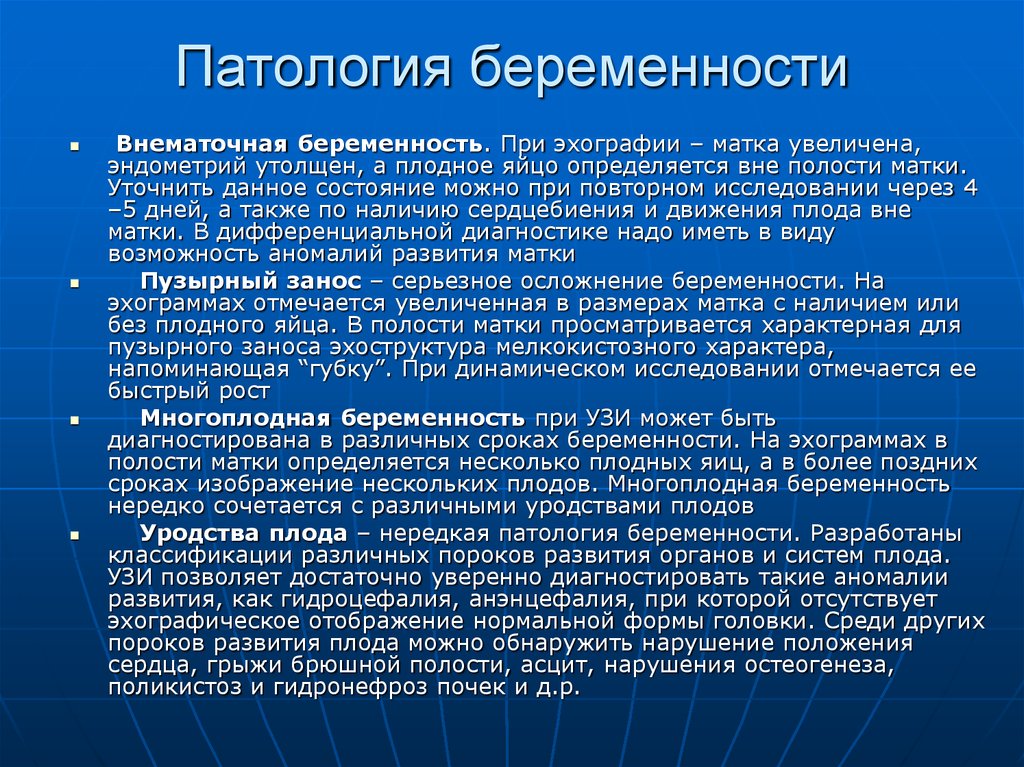 Патология беременных. Патология беременности. Патологии при беременности. Патологическая беременность. Патологическое течение беременности.