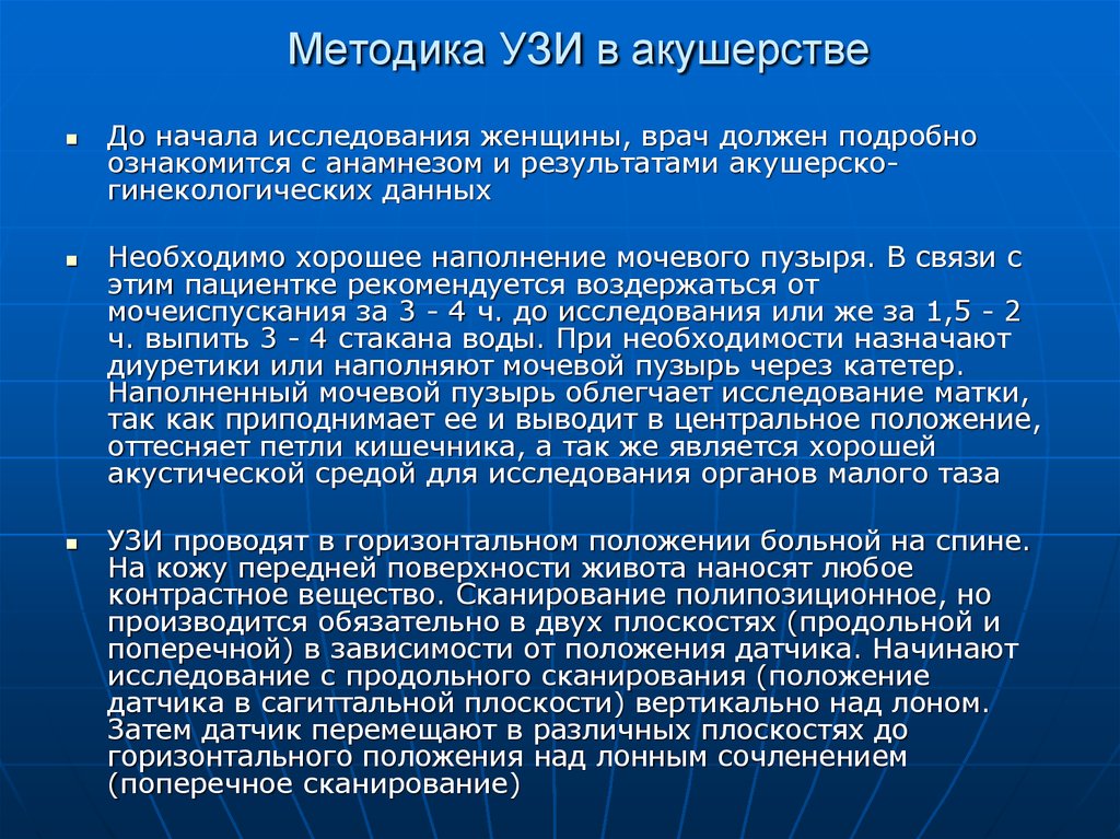 Методы узи. Методики УЗИ. Ультразвуковые методы исследования. Методики ультразвукового исследования.