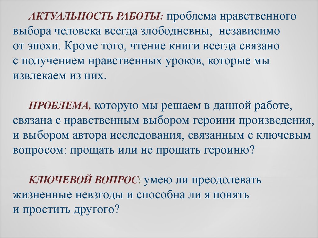 Нравственные уроки вынесенные мною из романа тихий Дон. Что такое нравственные уроки сочинение. Проблема нравственного выбора в тихом Доне. Нравственный выбор тихий Дон.