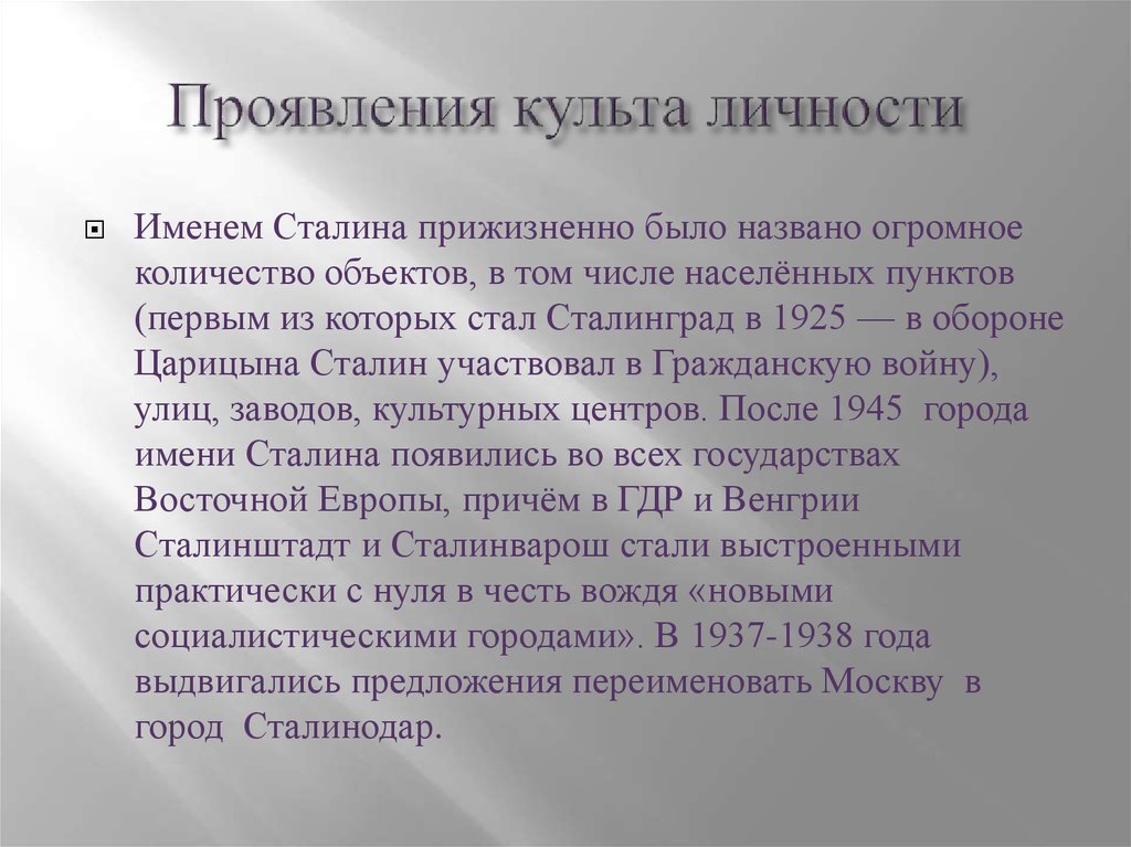 Культ личности сталина какой год. Проявление культа личности. Назовите проявления культа личности Сталина.. Как проявлялся культ личности Сталина. Черты культа личности Сталина.