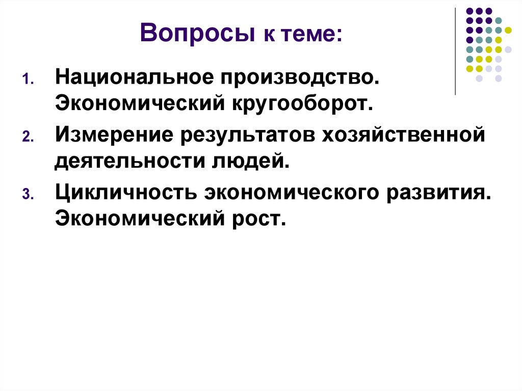 Национальными производителями. Национального счетоводства презентация. Национальное производство. Преимущества русского национального производства.