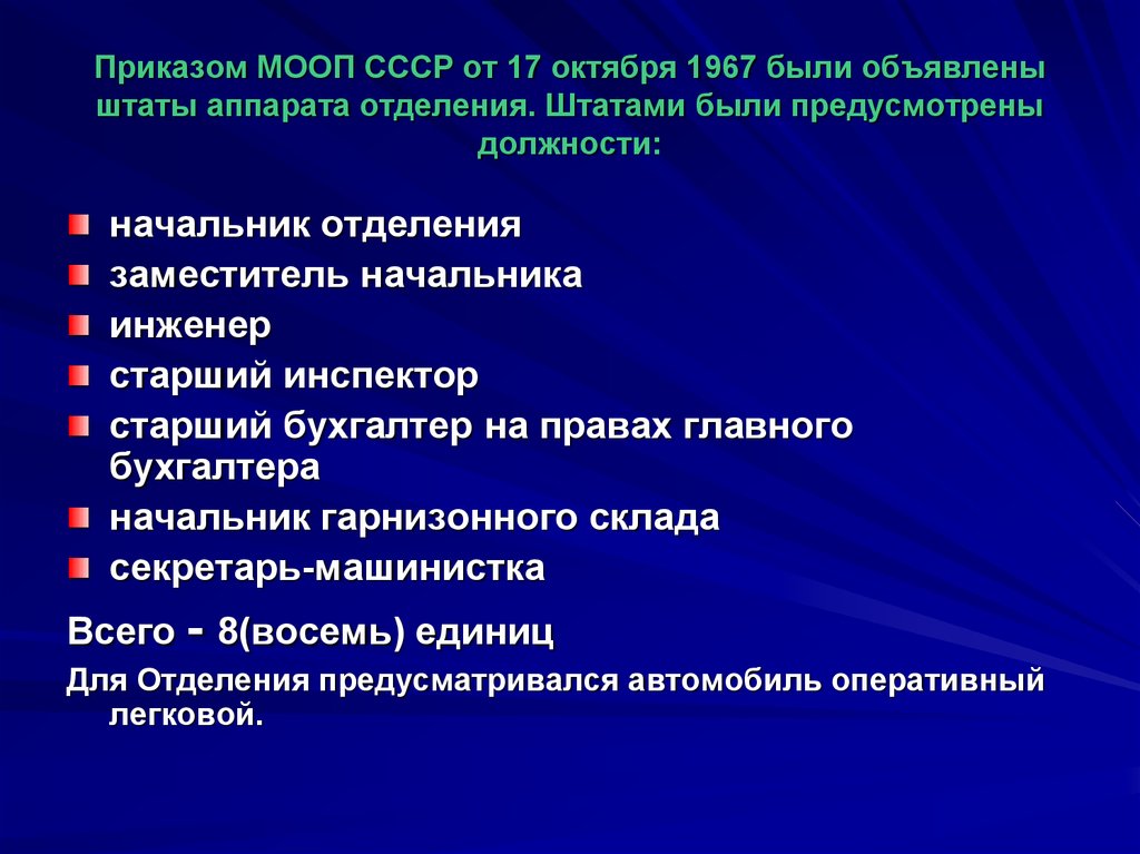 Предусмотрена должность. 1) Владельческо-штатный аппарат.