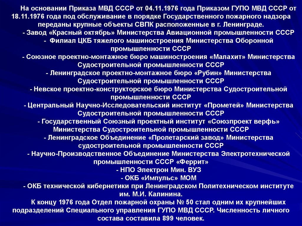 Отделение пожарной охраны. Приказы пожарной охраны. Основные приказы пожарной охраны.