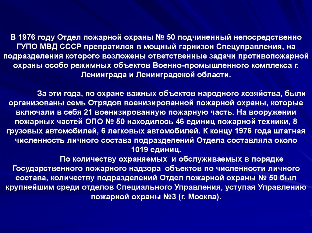 Задачи пожарной охраны. Виды обучения личного состава подразделений пожарной охраны. Мпец управления пожарной охраны Дата. Определение отделение пожарной охраны. История управления пожарной охраны Московской области.