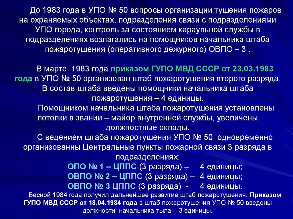 Пожарное отделение состав. Помощник начальника штаба пожаротушения. Документы штаба пожаротушения. Определение отделение пожарной охраны.