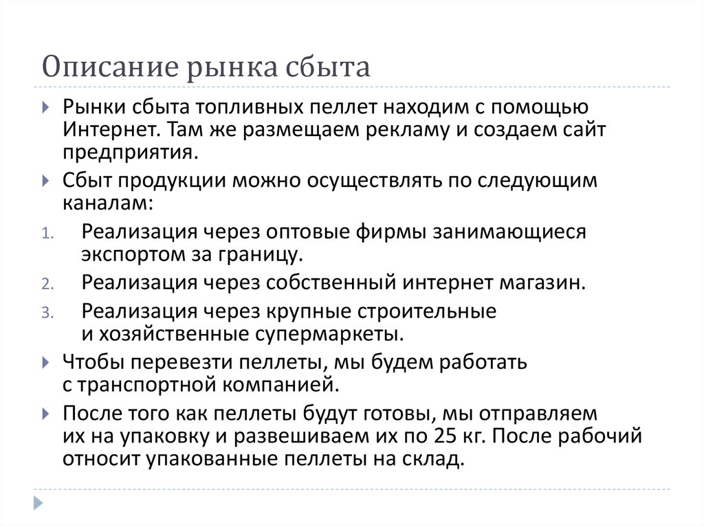 Рынок сбыта это. Описание рынка сбыта. Рынок сбыта товаров. Характеристика рынка сбыта пример. Характеристика рынка сбыта продукции.