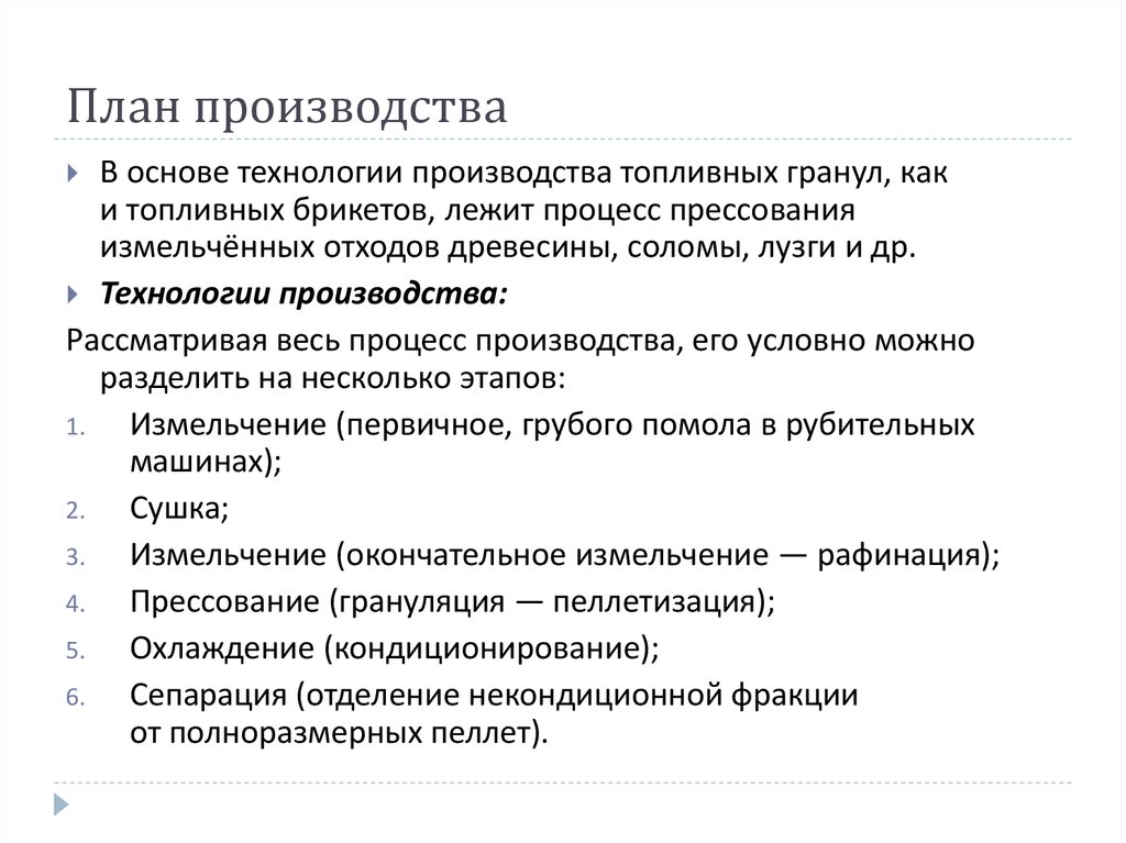 План производства на основе плана продаж