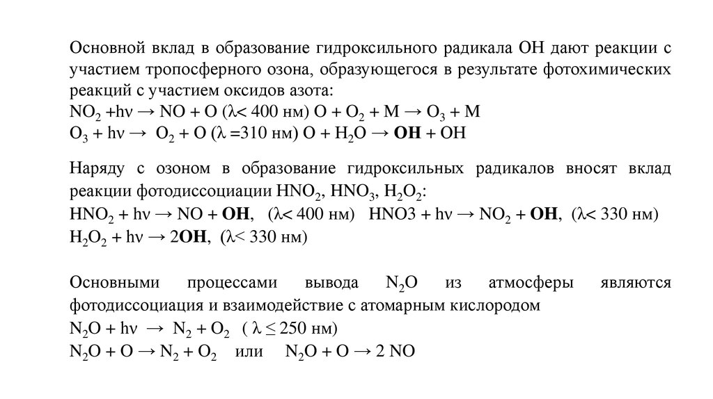 Термические оксиды азота