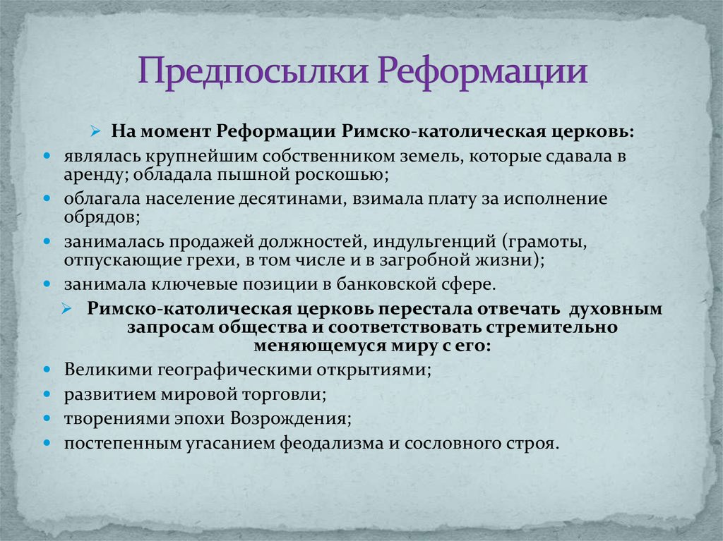 Реформация план