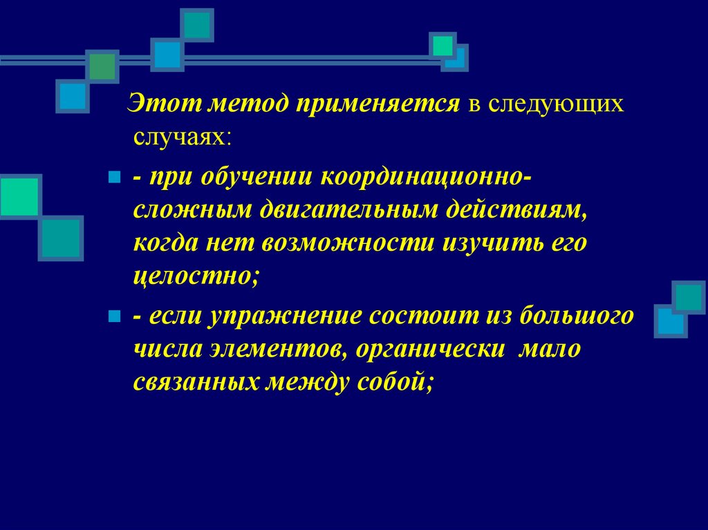 Определение сложнокоординационных видов. Методы формирования физической культуры личности. Двигательные действия примеры. Целостное двигательное действие. Сложнокоординационное двигательное действие.