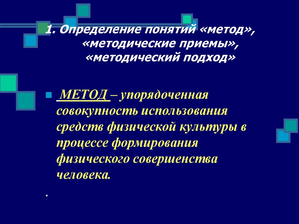 Методический подход определение