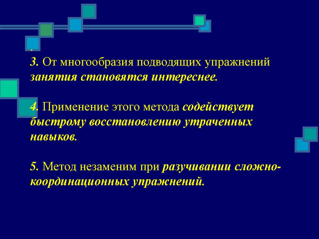 Способствующая быстрому. Метод подводящих упражнений. Подводящие упражнения применяются. Сложно координированные. Подводящие упражнения применяются тест.