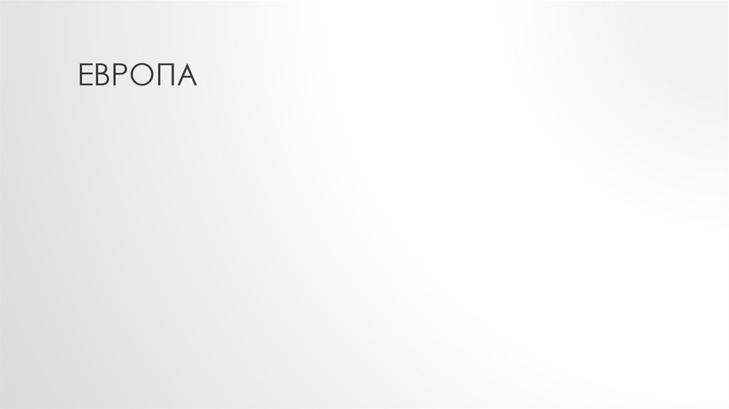 европа