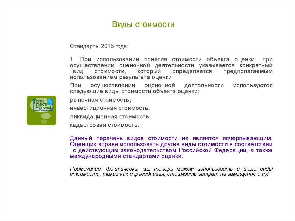 Стандартом стоимости является. Стандартом стоимости является какая стоимость. Виды стоимости в законодательстве. Неверно, что стандартом стоимости является … Стоимость.