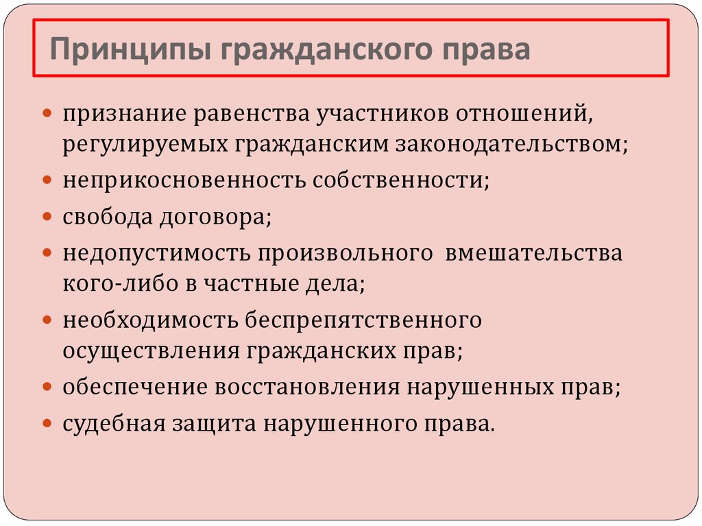 Что из перечисленного не предусмотрено. Перечислите основные принципы гражданского права.. Перечислите принципы гражданского права.. Назовите основные принципы гражданского права. Схема основные принципы гражданского права.