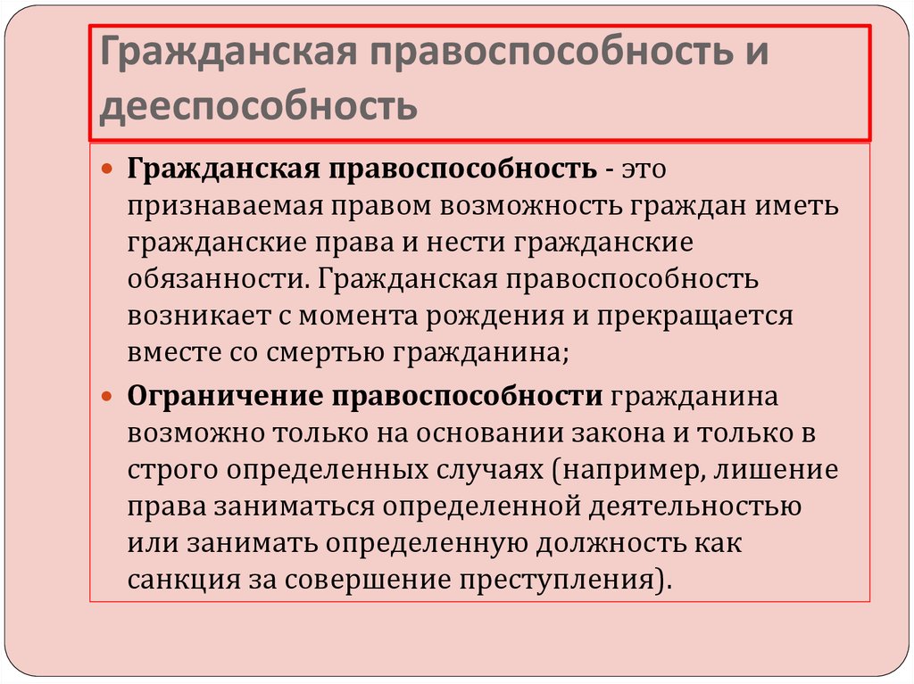 3 гражданская дееспособность гражданина прекращается