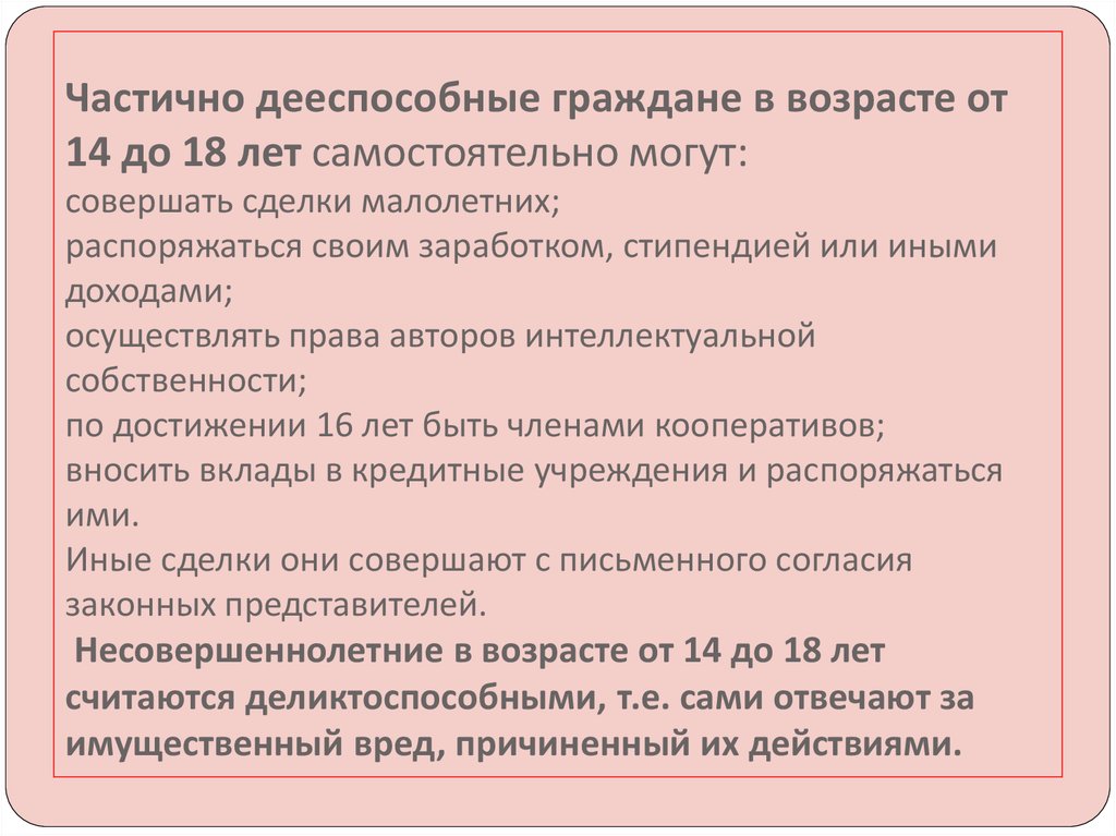 Право самостоятельно распоряжаться своей стипендией заработком. Частично дееспособный гражданин это. Частично дееспособный гражданин Возраст. Дееспособные граждане от 14 лет.