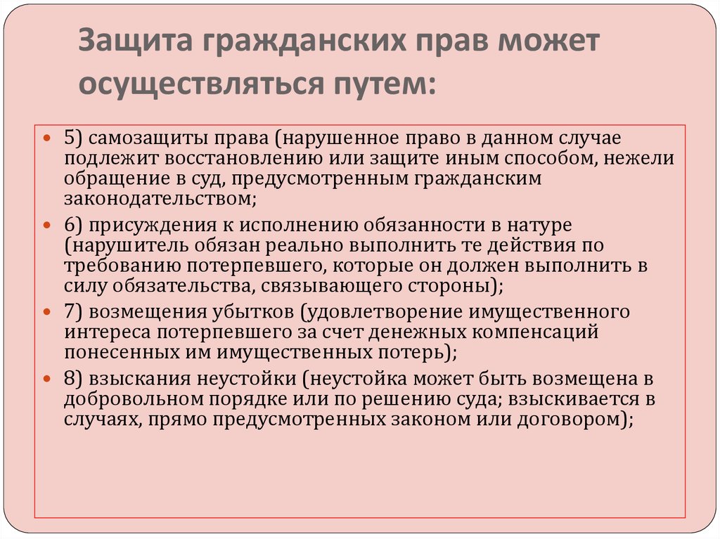 Способы защиты гражданских прав общая характеристика. Защита гражданских прав. Способы защиты гражданских прав. Способы защиты гражданских прав примеры. Гражданско-правовые способы защиты прав.