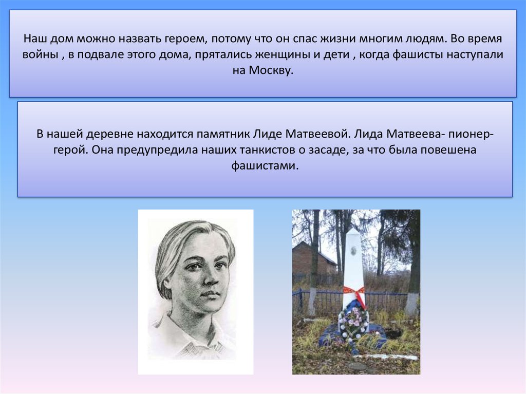 Какого человека можно. Лида Матвеева Пионер герой. Кого называют героем. Какого человека можно назвать героем. Лида Матвеева Пионер.