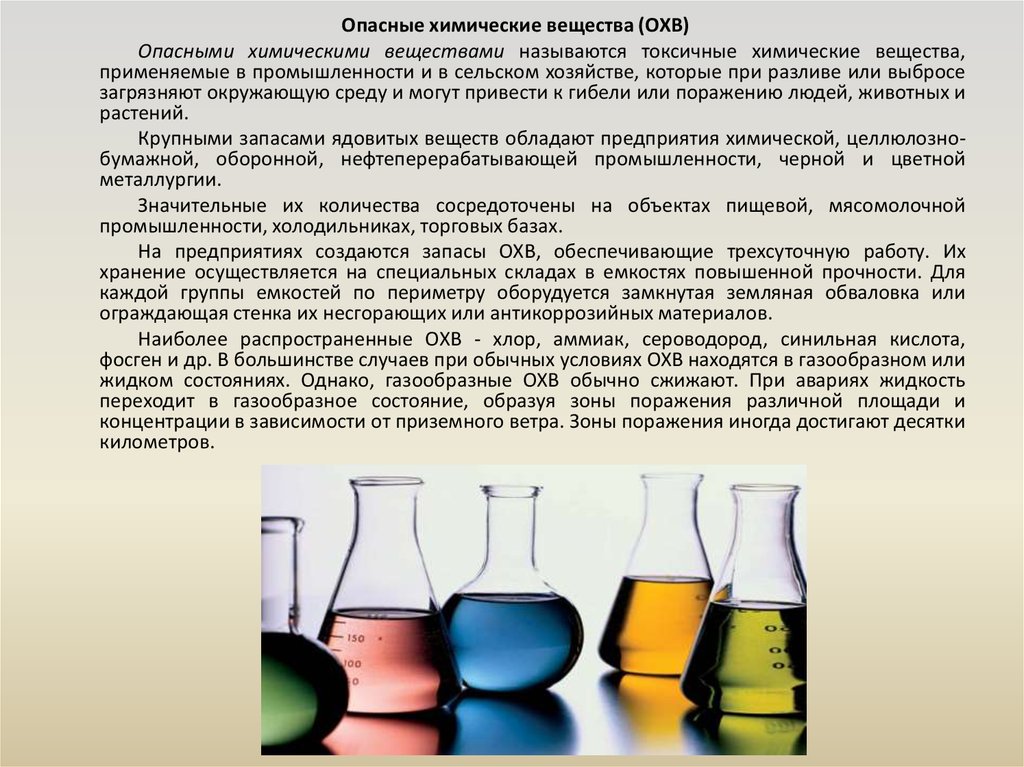 Важнейшей характеристикой опасности охв