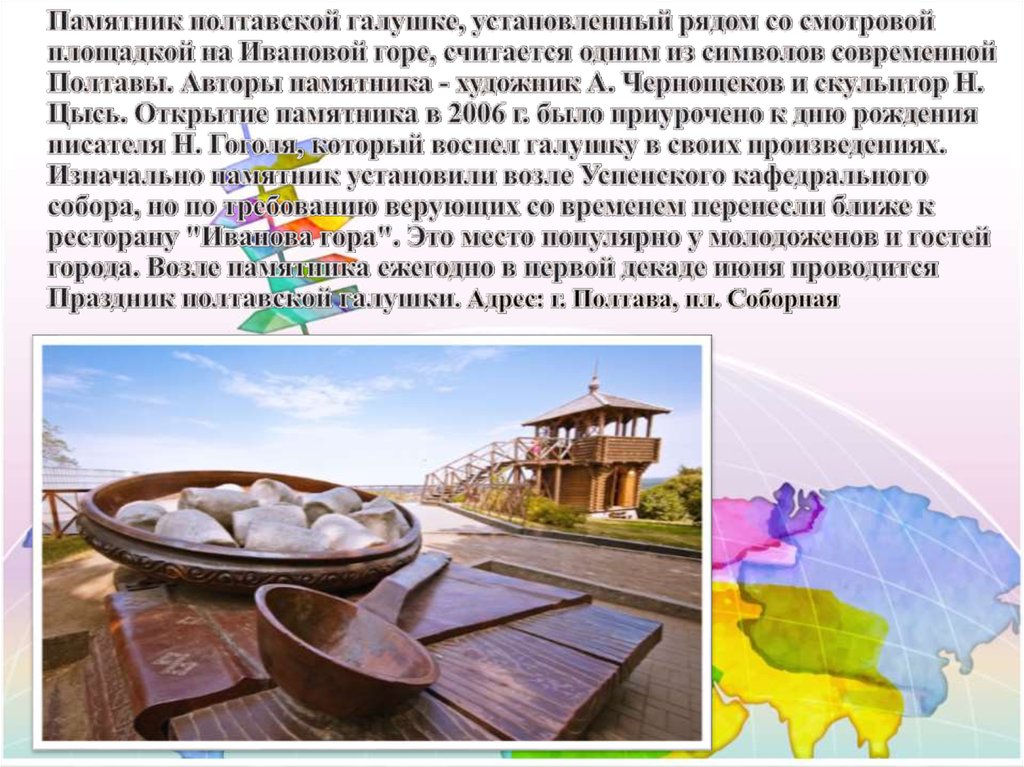 Памятник полтавской галушке, установленный рядом со смотровой площадкой на Ивановой горе, считается одним из символов