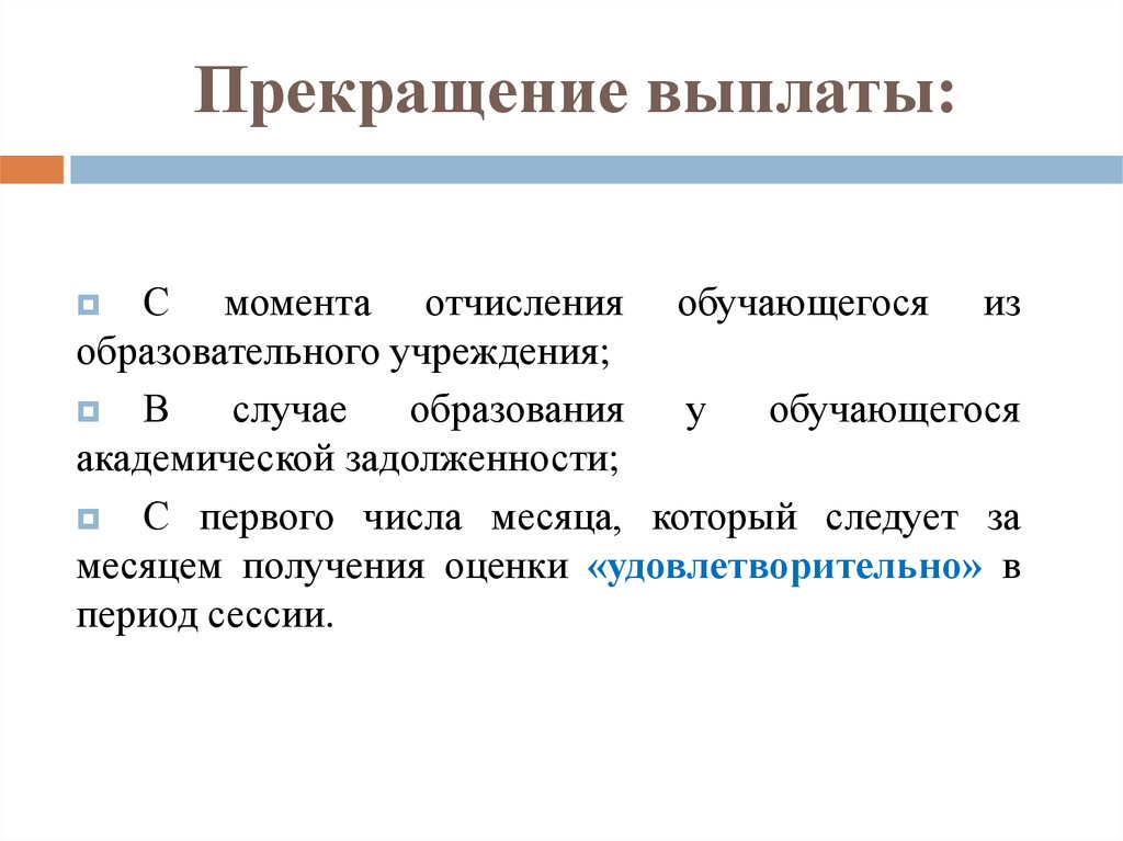 Прекращение выплаты ЕПМ. Момент компенсации это.