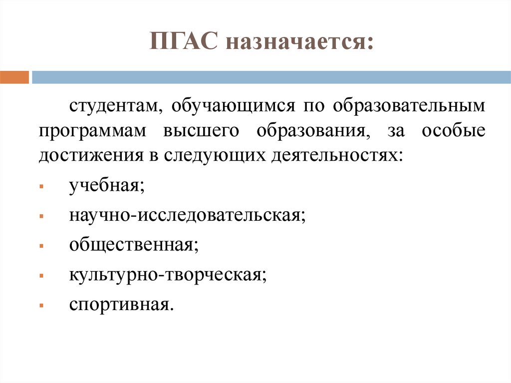 Пгас. Критерии ПГАС. Уровни мероприятий для ПГАС.