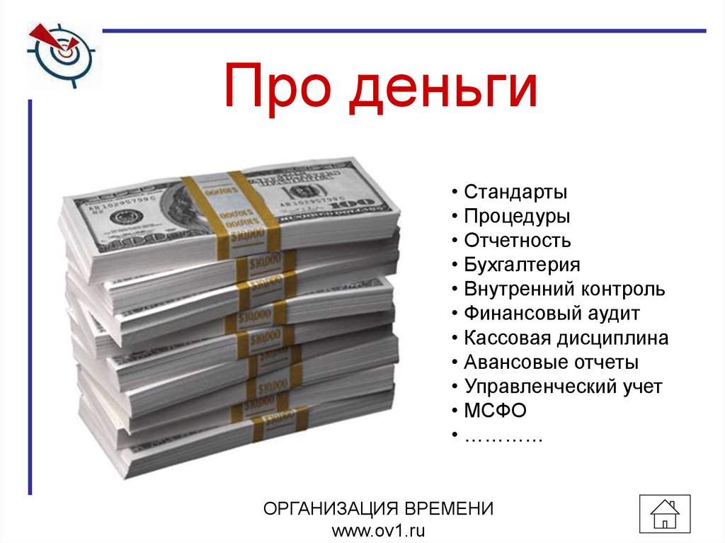 Про деньги
