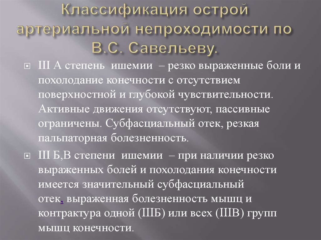 Острая артериальная непроходимость презентация