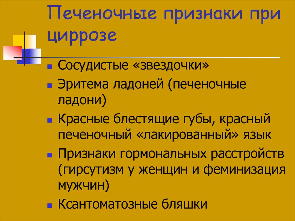 Сестринский уход при циррозе печени презентация