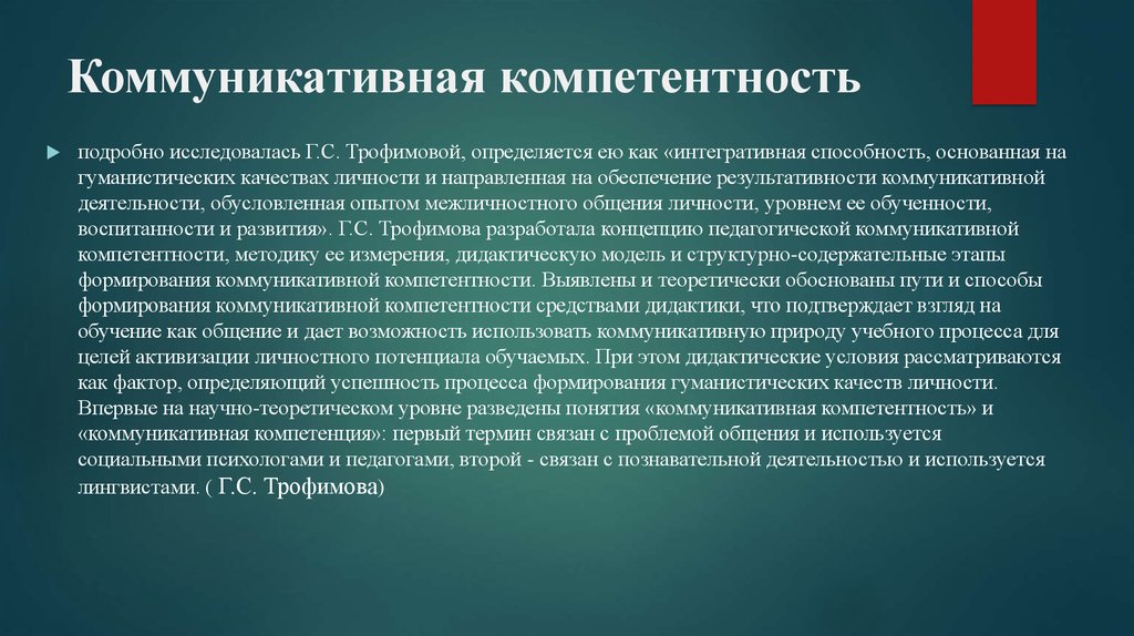 Коммуникативная компетентность работника. Коммуникативная компетентность. Коммуникативная компетентность качества личности. Сущность коммуникативной компетентности.. Коммуникативные качества личности примеры.