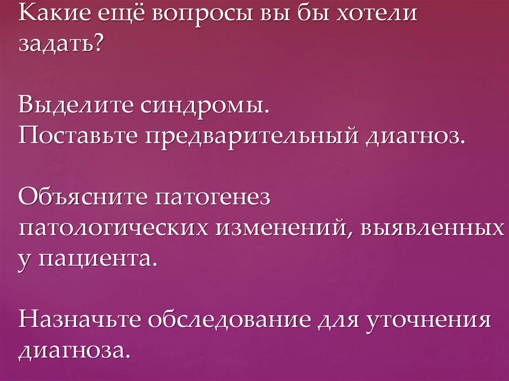 Цитата история болезни. Предварительный диагноз. Предварительный диагноз в истории болезни. Поставьте предварительный диагноз.